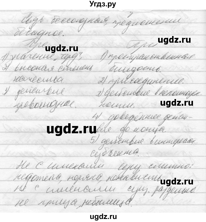 ГДЗ (Решебник к учебнику 2014) по русскому языку 9 класс М.М. Разумовская / упражнение / 271(продолжение 3)