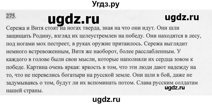 ГДЗ (Решебник к учебнику 2014) по русскому языку 9 класс М.М. Разумовская / упражнение / 275