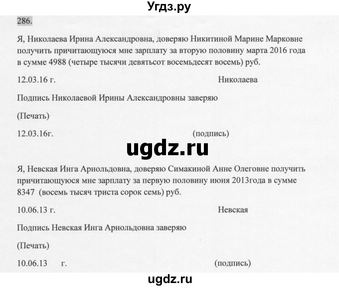 ГДЗ (Решебник к учебнику 2014) по русскому языку 9 класс М.М. Разумовская / упражнение / 286