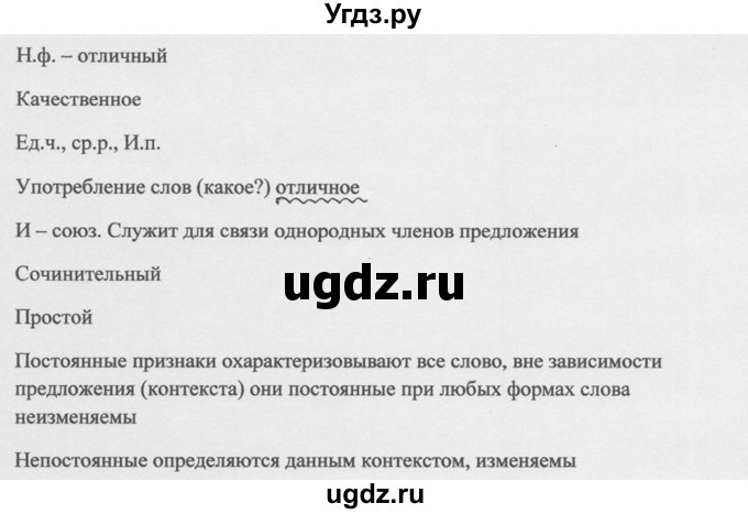 ГДЗ (Решебник к учебнику 2014) по русскому языку 9 класс М.М. Разумовская / упражнение / 29(продолжение 2)