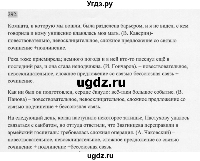 ГДЗ (Решебник к учебнику 2014) по русскому языку 9 класс М.М. Разумовская / упражнение / 292