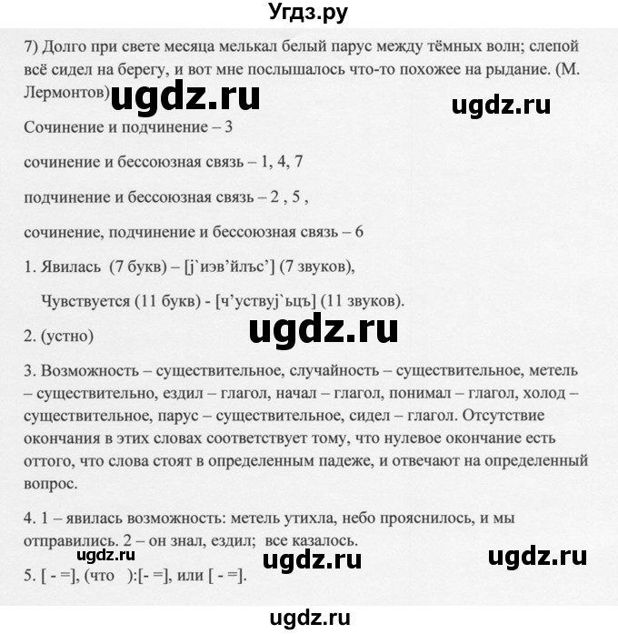 ГДЗ (Решебник к учебнику 2014) по русскому языку 9 класс М.М. Разумовская / упражнение / 293(продолжение 2)