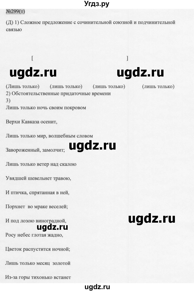 ГДЗ (Решебник к учебнику 2014) по русскому языку 9 класс М.М. Разумовская / упражнение / 299