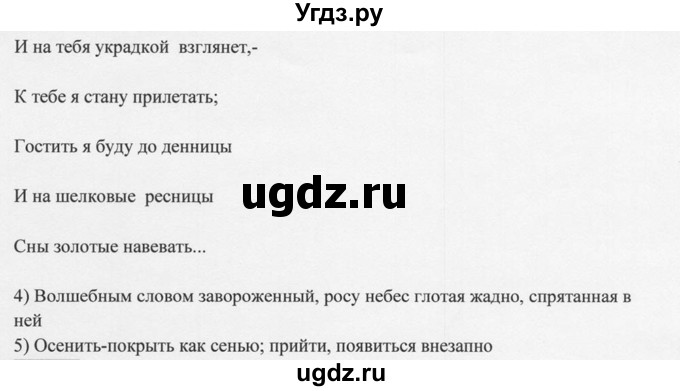 ГДЗ (Решебник к учебнику 2014) по русскому языку 9 класс М.М. Разумовская / упражнение / 299(продолжение 2)