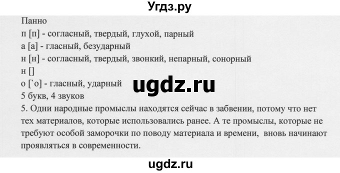 ГДЗ (Решебник к учебнику 2014) по русскому языку 9 класс М.М. Разумовская / упражнение / 316(продолжение 3)