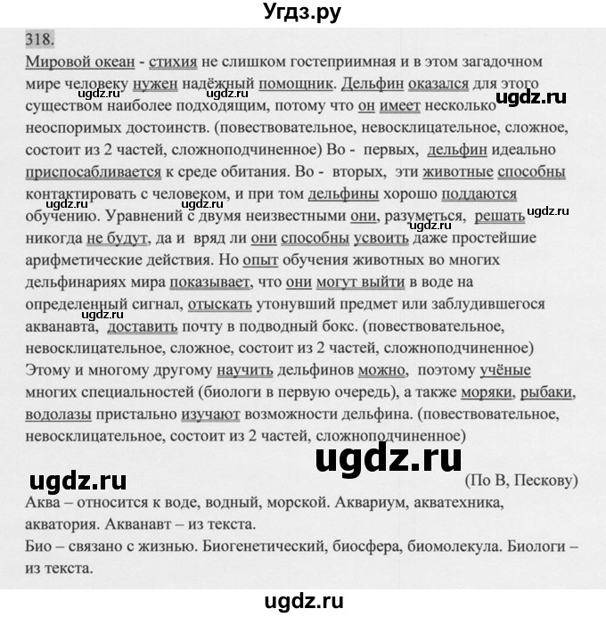 ГДЗ (Решебник к учебнику 2014) по русскому языку 9 класс М.М. Разумовская / упражнение / 318