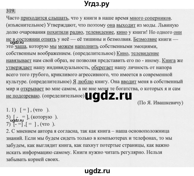 ГДЗ (Решебник к учебнику 2014) по русскому языку 9 класс М.М. Разумовская / упражнение / 319