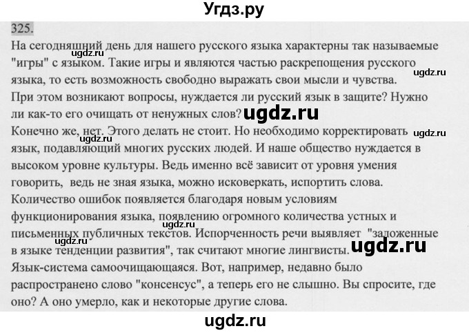 ГДЗ (Решебник к учебнику 2014) по русскому языку 9 класс М.М. Разумовская / упражнение / 325