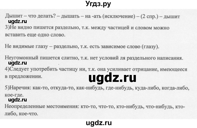 ГДЗ (Решебник к учебнику 2014) по русскому языку 9 класс М.М. Разумовская / упражнение / 34(продолжение 3)