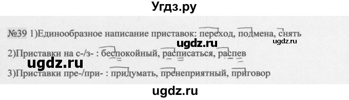 ГДЗ (Решебник к учебнику 2014) по русскому языку 9 класс М.М. Разумовская / упражнение / 39