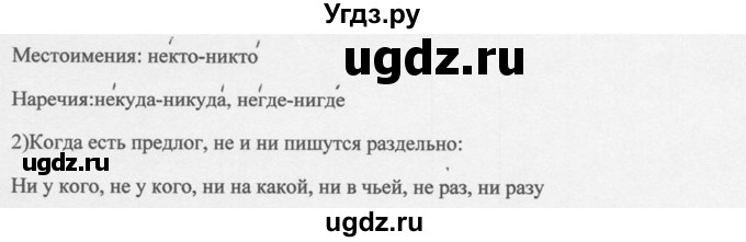 ГДЗ (Решебник к учебнику 2014) по русскому языку 9 класс М.М. Разумовская / упражнение / 40(продолжение 2)