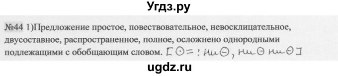 ГДЗ (Решебник к учебнику 2014) по русскому языку 9 класс М.М. Разумовская / упражнение / 44