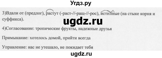 ГДЗ (Решебник к учебнику 2014) по русскому языку 9 класс М.М. Разумовская / упражнение / 44(продолжение 2)