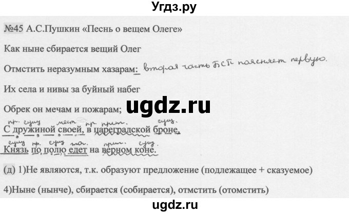 ГДЗ (Решебник к учебнику 2014) по русскому языку 9 класс М.М. Разумовская / упражнение / 45