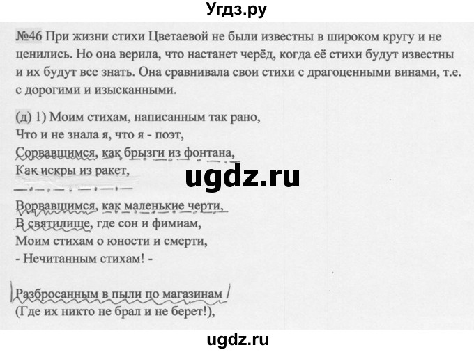 ГДЗ (Решебник к учебнику 2014) по русскому языку 9 класс М.М. Разумовская / упражнение / 46