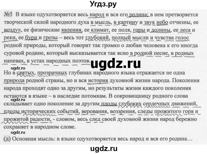 ГДЗ (Решебник к учебнику 2014) по русскому языку 9 класс М.М. Разумовская / упражнение / 5