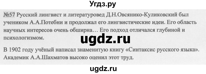 ГДЗ (Решебник к учебнику 2014) по русскому языку 9 класс М.М. Разумовская / упражнение / 57