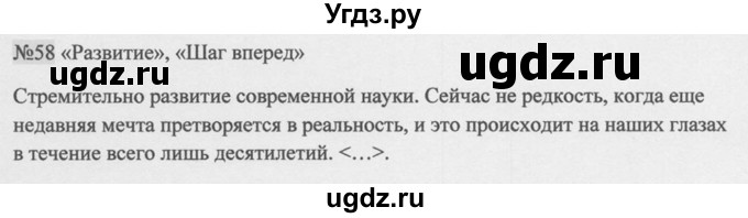 ГДЗ (Решебник к учебнику 2014) по русскому языку 9 класс М.М. Разумовская / упражнение / 58