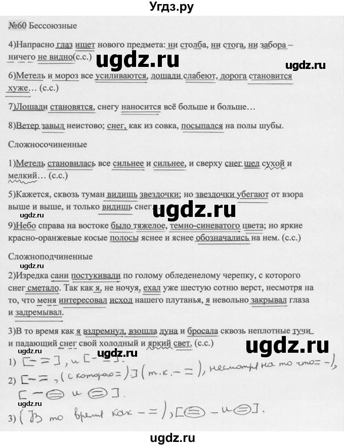 ГДЗ (Решебник к учебнику 2014) по русскому языку 9 класс М.М. Разумовская / упражнение / 60