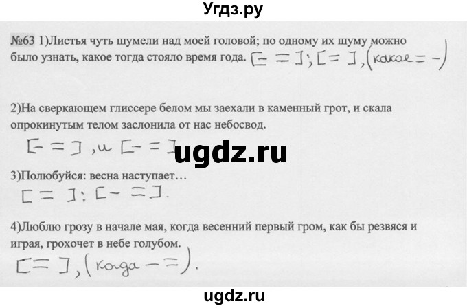 ГДЗ (Решебник к учебнику 2014) по русскому языку 9 класс М.М. Разумовская / упражнение / 63