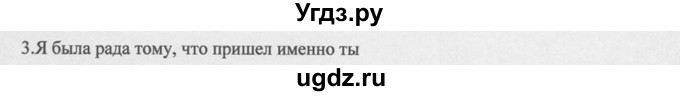 ГДЗ (Решебник к учебнику 2014) по русскому языку 9 класс М.М. Разумовская / упражнение / 65(продолжение 2)