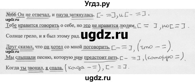 ГДЗ (Решебник к учебнику 2014) по русскому языку 9 класс М.М. Разумовская / упражнение / 66