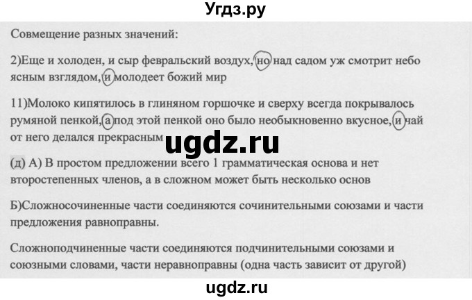 ГДЗ (Решебник к учебнику 2014) по русскому языку 9 класс М.М. Разумовская / упражнение / 71(продолжение 2)