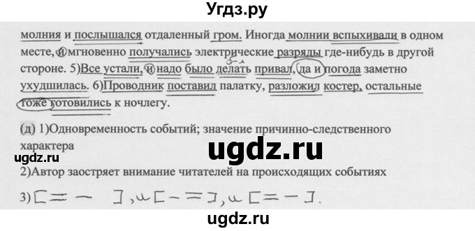 ГДЗ (Решебник к учебнику 2014) по русскому языку 9 класс М.М. Разумовская / упражнение / 73(продолжение 2)