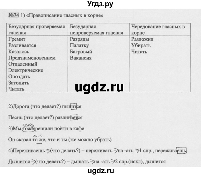 ГДЗ (Решебник к учебнику 2014) по русскому языку 9 класс М.М. Разумовская / упражнение / 74