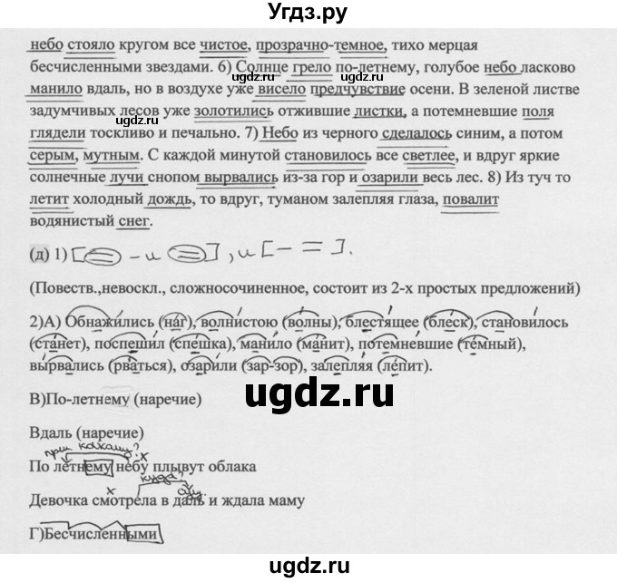 ГДЗ (Решебник к учебнику 2014) по русскому языку 9 класс М.М. Разумовская / упражнение / 75(продолжение 2)