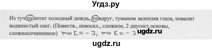 ГДЗ (Решебник к учебнику 2014) по русскому языку 9 класс М.М. Разумовская / упражнение / 77(продолжение 2)