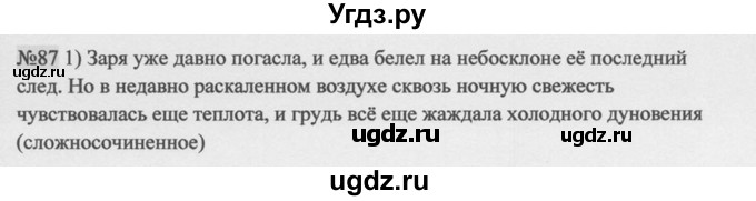 ГДЗ (Решебник к учебнику 2014) по русскому языку 9 класс М.М. Разумовская / упражнение / 87