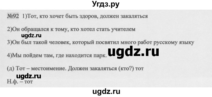 ГДЗ (Решебник к учебнику 2014) по русскому языку 9 класс М.М. Разумовская / упражнение / 92