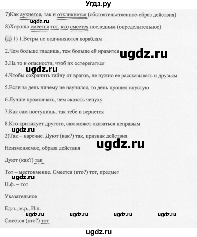 ГДЗ (Решебник к учебнику 2014) по русскому языку 9 класс М.М. Разумовская / упражнение / 95(продолжение 2)