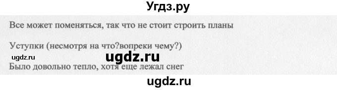 ГДЗ (Решебник к учебнику 2014) по русскому языку 9 класс М.М. Разумовская / упражнение / 99(продолжение 2)