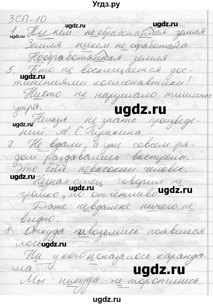 ГДЗ (Решебник к учебнику 2014) по русскому языку 9 класс М.М. Разумовская / зсп / 10