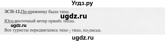 ГДЗ (Решебник к учебнику 2014) по русскому языку 9 класс М.М. Разумовская / зсп / 12