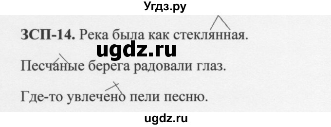 ГДЗ (Решебник к учебнику 2014) по русскому языку 9 класс М.М. Разумовская / зсп / 14