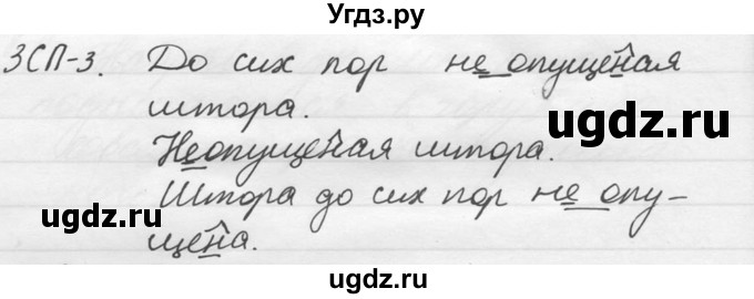 ГДЗ (Решебник к учебнику 2014) по русскому языку 9 класс М.М. Разумовская / зсп / 3