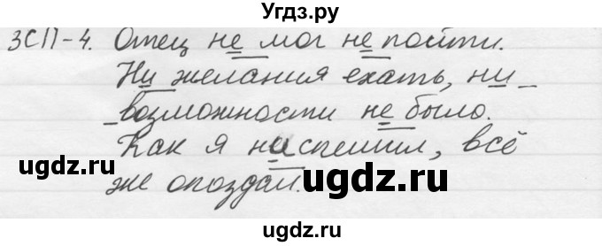 ГДЗ (Решебник к учебнику 2014) по русскому языку 9 класс М.М. Разумовская / зсп / 4