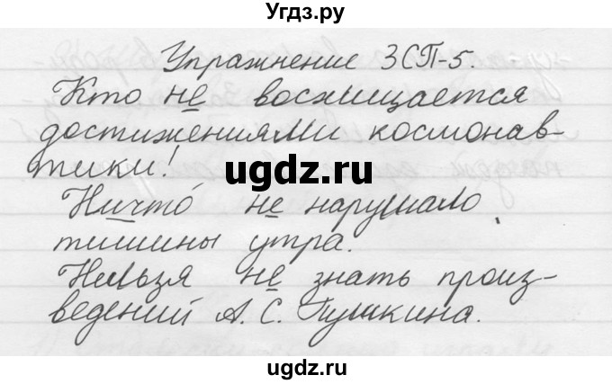 ГДЗ (Решебник к учебнику 2014) по русскому языку 9 класс М.М. Разумовская / зсп / 5