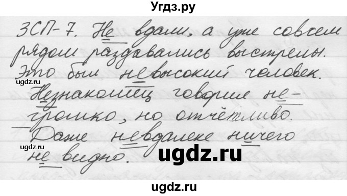 ГДЗ (Решебник к учебнику 2014) по русскому языку 9 класс М.М. Разумовская / зсп / 7