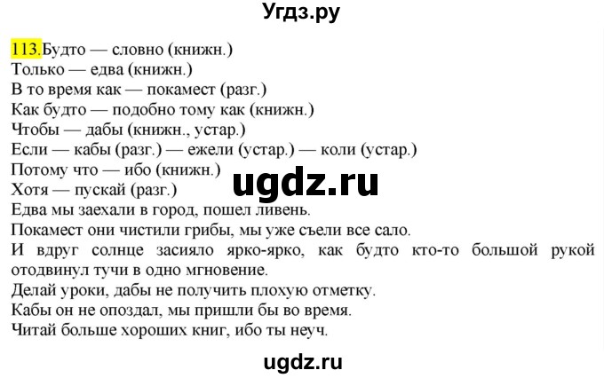 ГДЗ (Решебник к учебнику 2022) по русскому языку 9 класс М.М. Разумовская / упражнение / 113