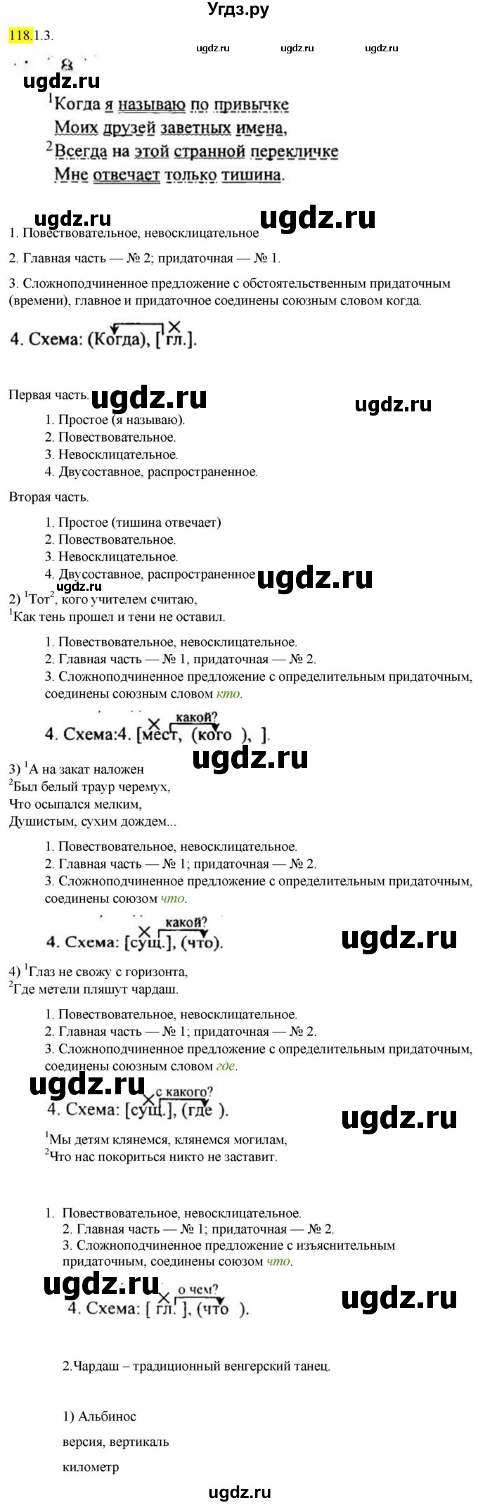 ГДЗ (Решебник к учебнику 2022) по русскому языку 9 класс М.М. Разумовская / упражнение / 118