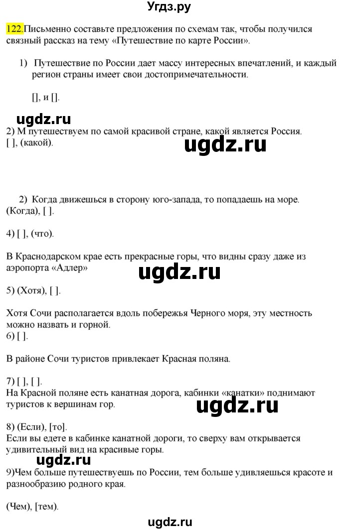 ГДЗ (Решебник к учебнику 2022) по русскому языку 9 класс М.М. Разумовская / упражнение / 122