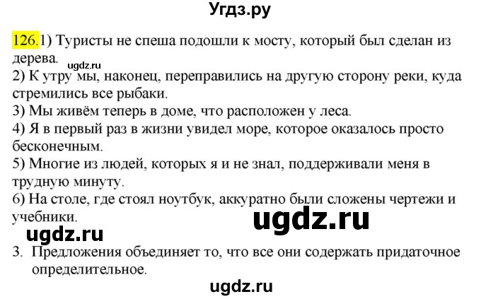 ГДЗ (Решебник к учебнику 2022) по русскому языку 9 класс М.М. Разумовская / упражнение / 126