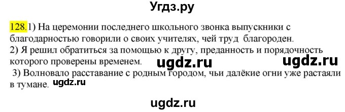 ГДЗ (Решебник к учебнику 2022) по русскому языку 9 класс М.М. Разумовская / упражнение / 128