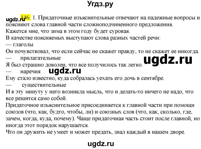 ГДЗ (Решебник к учебнику 2022) по русскому языку 9 класс М.М. Разумовская / упражнение / 146