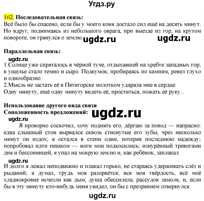 ГДЗ (Решебник к учебнику 2022) по русскому языку 9 класс М.М. Разумовская / упражнение / 162