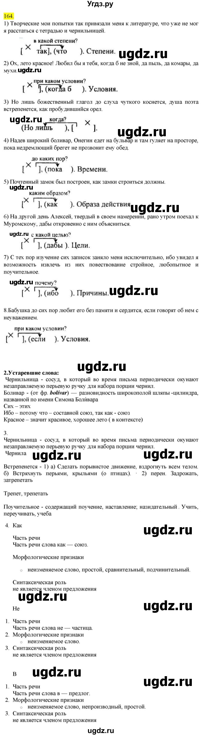 ГДЗ (Решебник к учебнику 2022) по русскому языку 9 класс М.М. Разумовская / упражнение / 164